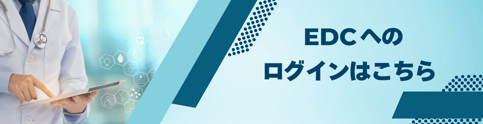 EDCログインバナー
